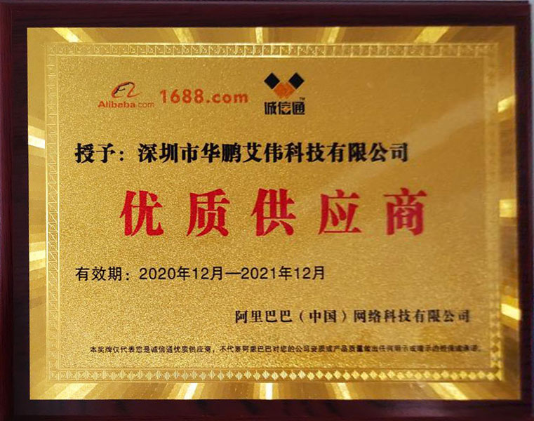 優(yōu)質(zhì)供應(yīng)商榮譽(yù)