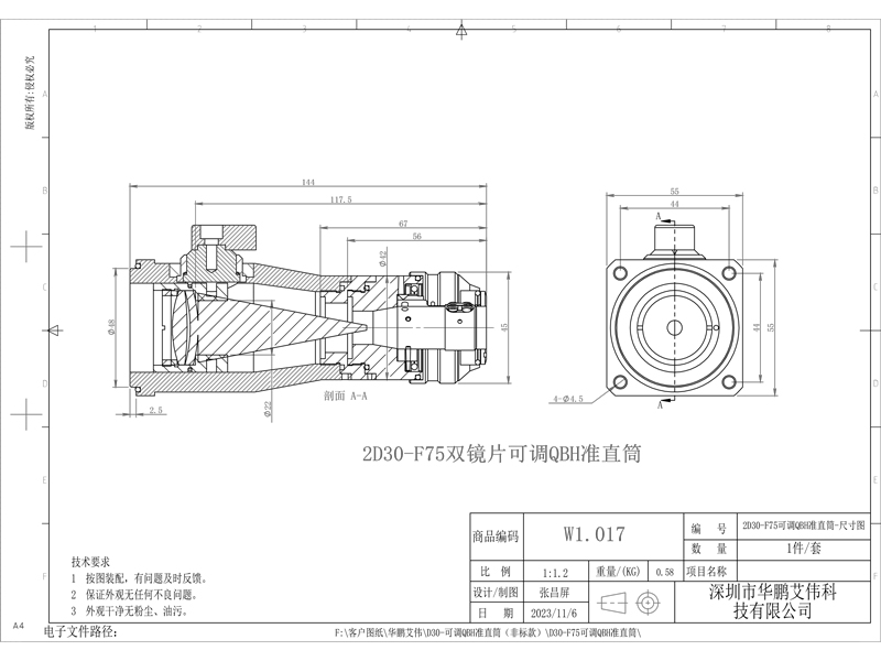 2D30-F75可調(diào)QBH準(zhǔn)直筒-尺寸圖
