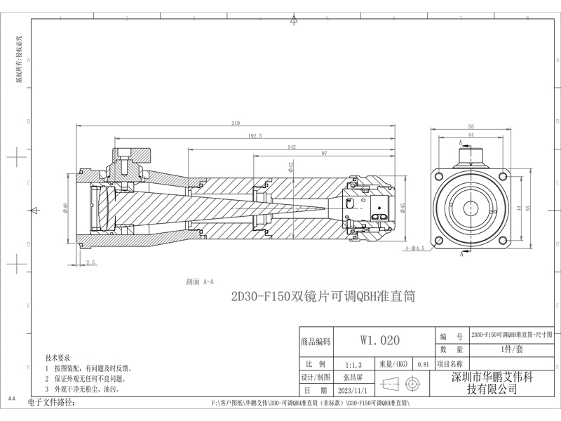 2D30-F150可調(diào)QBH準(zhǔn)直筒-尺寸圖