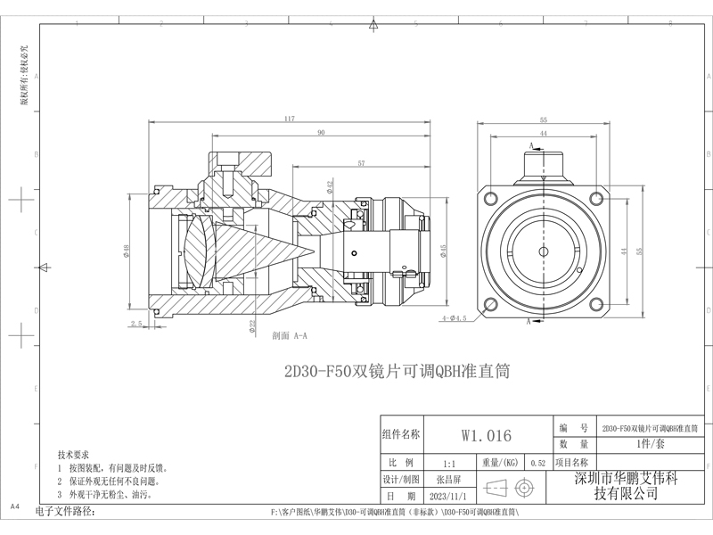 2D30-F50雙鏡片可調(diào)QBH準(zhǔn)直筒